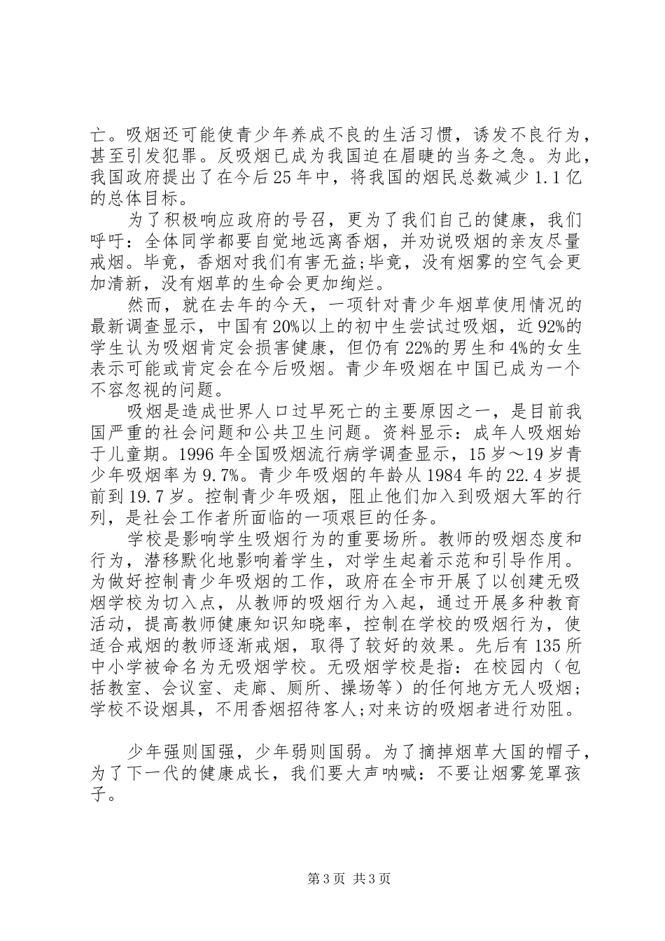 医院无烟日宣传活动实施方案_第3页