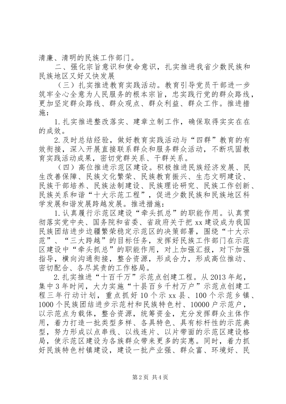 民委领导班子群众路线教育实践整改实施方案_第2页