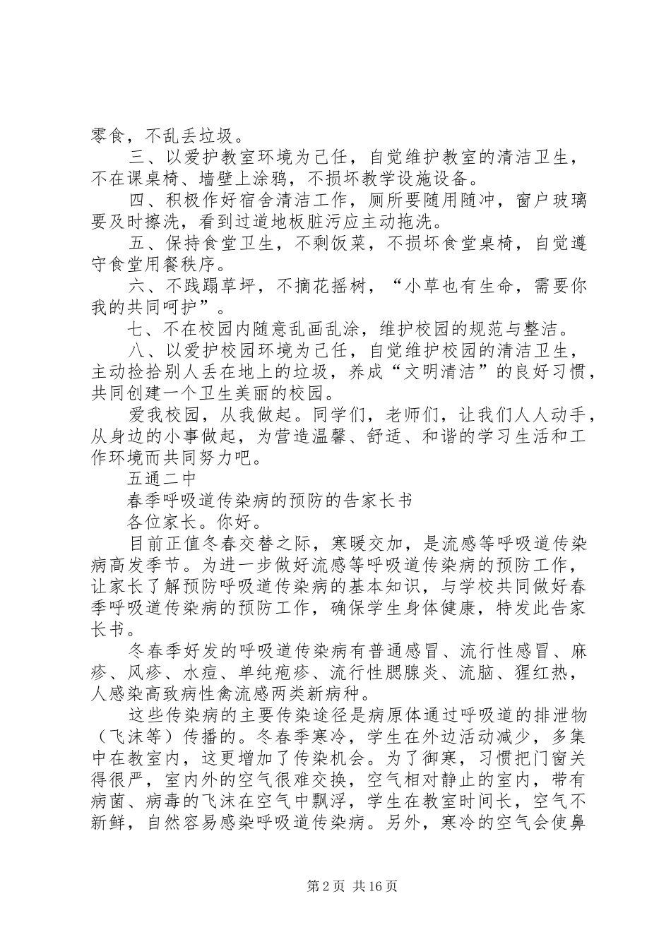 开展国卫复审爱卫各专项活动的实施方案小结_第2页