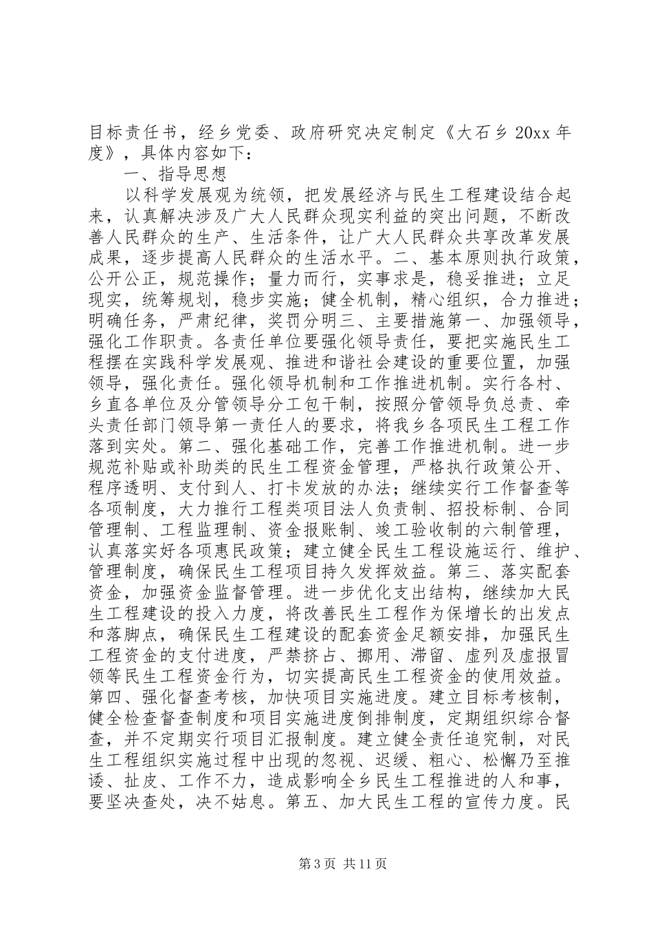 民生工程方案_第3页