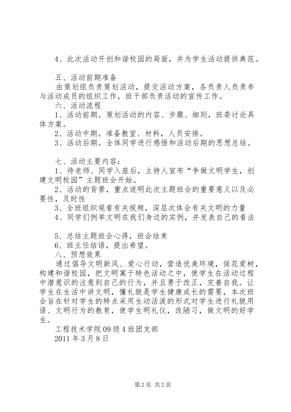 “展现文明风采,营造和谐校园”活动实施方案_第2页