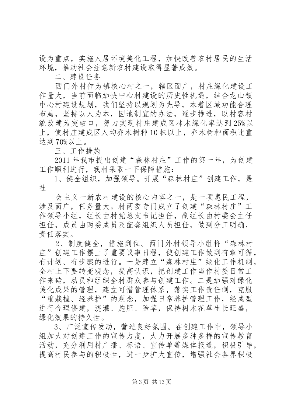 森林村庄方案_第3页