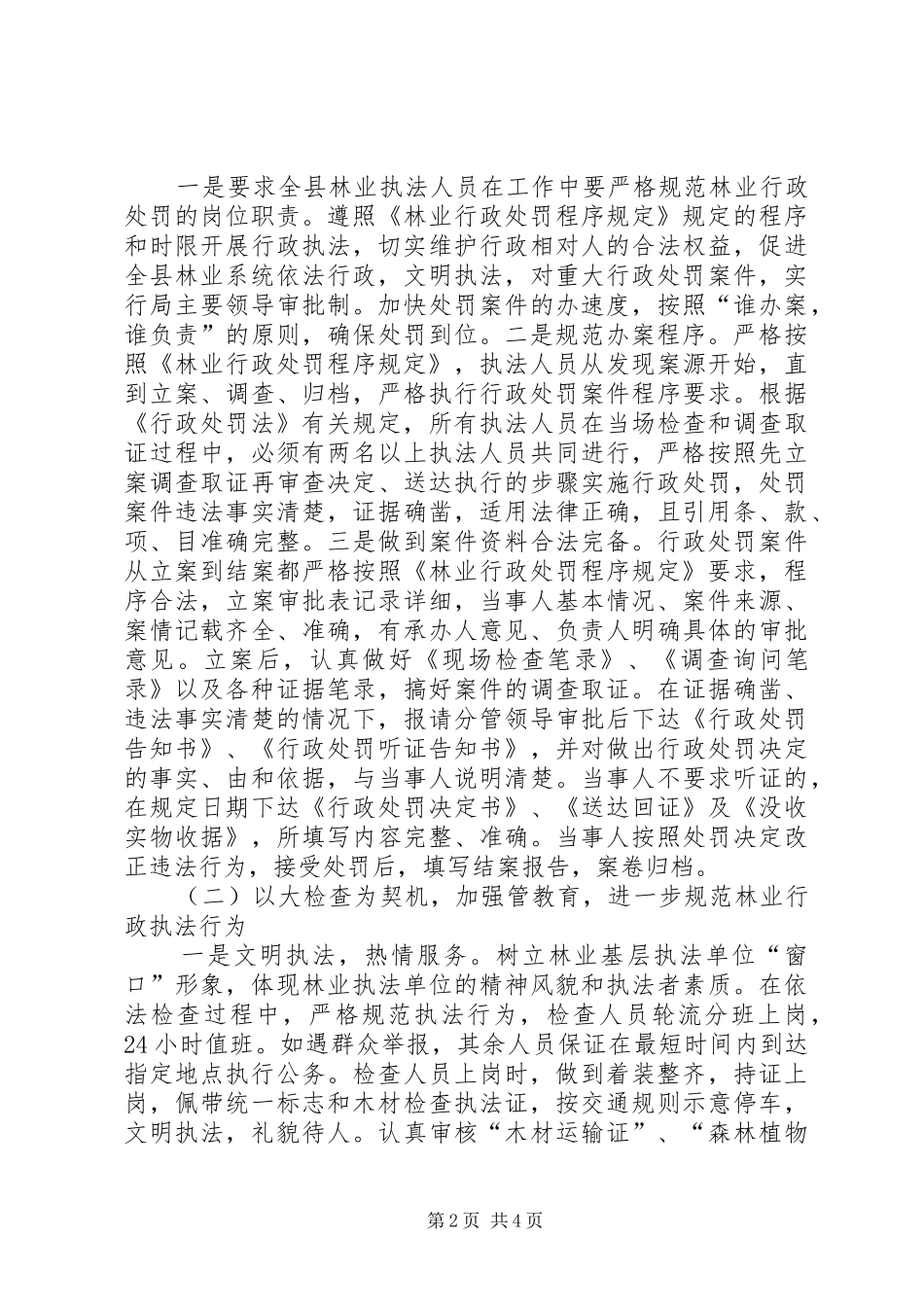 林业局基层法治创建工作实施方案_第2页