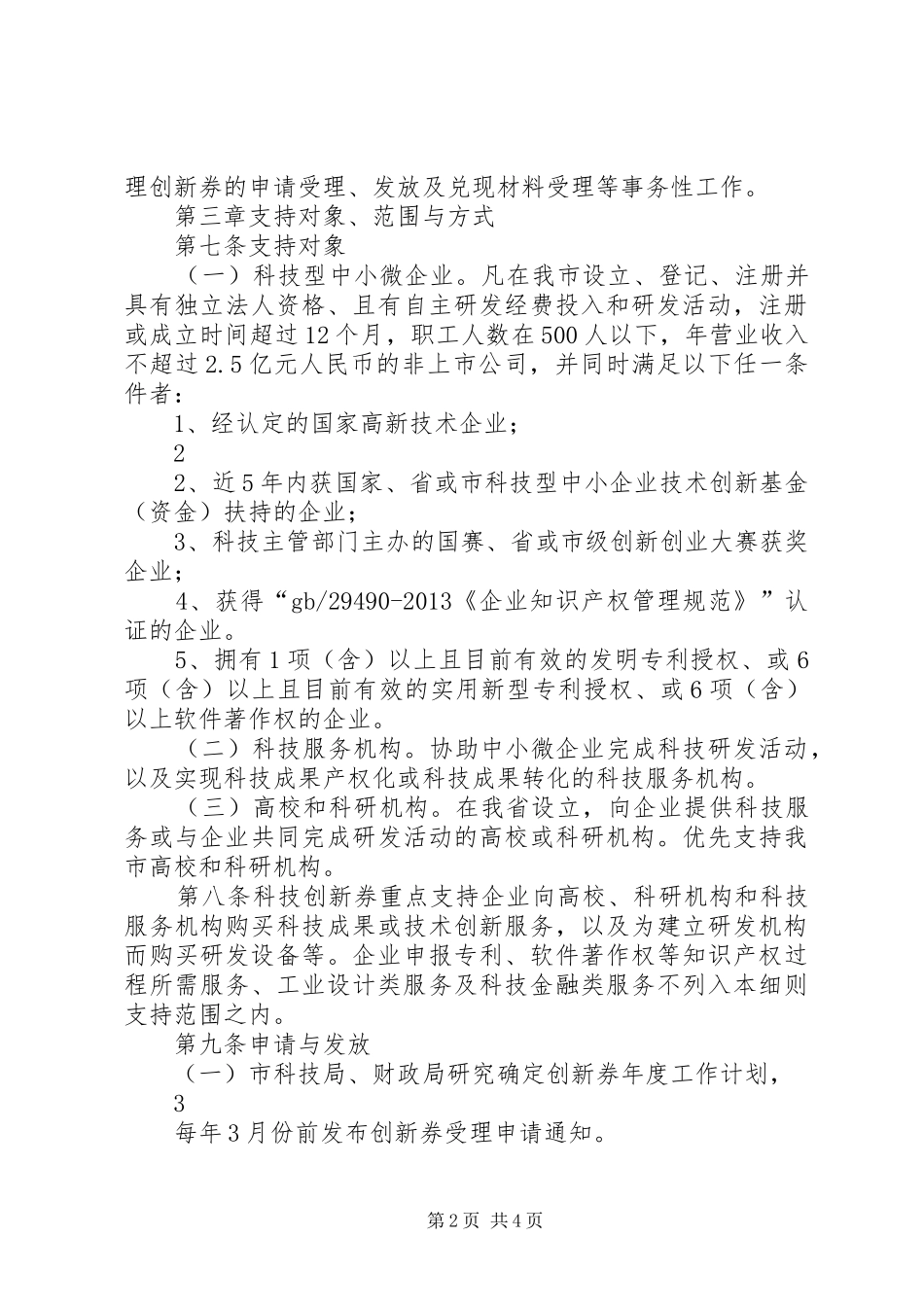 XX市科技创新券后补助资金试行实施方案_第2页