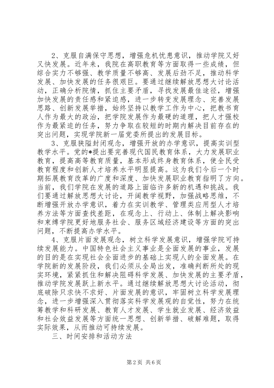 学院继续解放思想方案_第2页