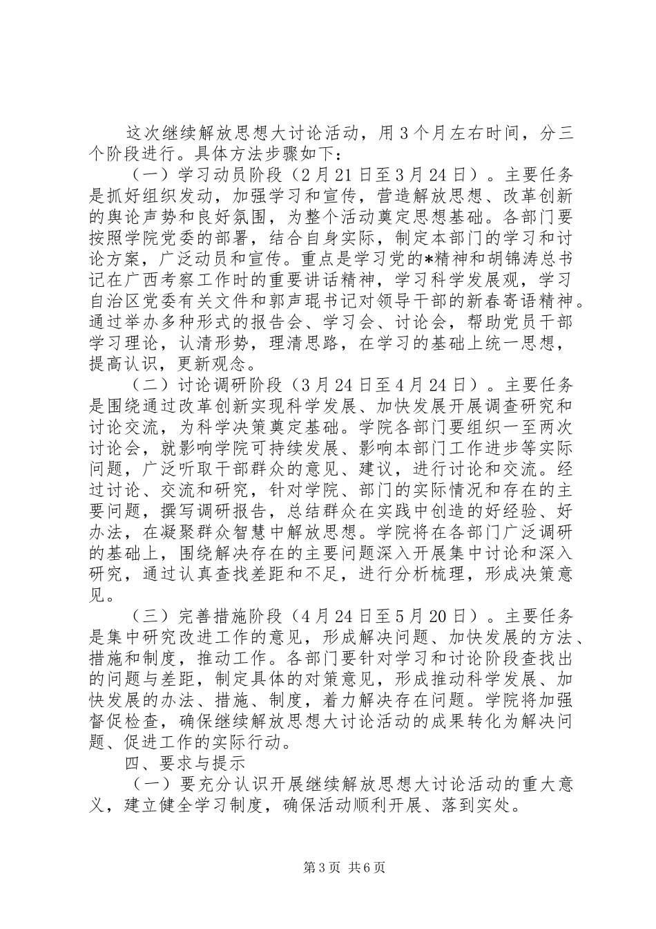 学院继续解放思想方案_第3页