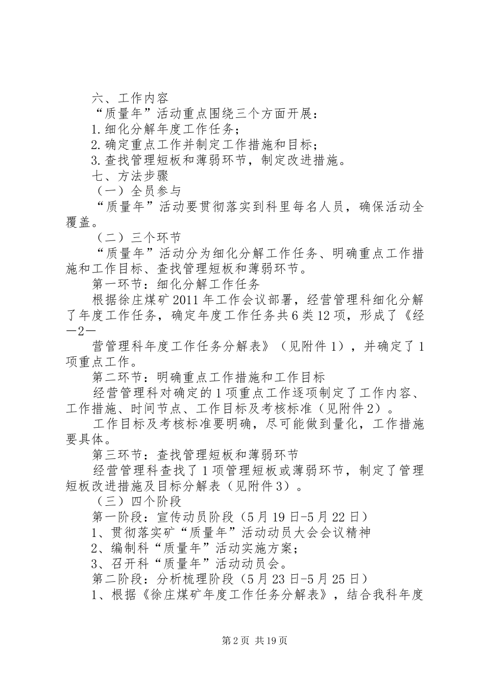 “质量年”活动方案_第2页