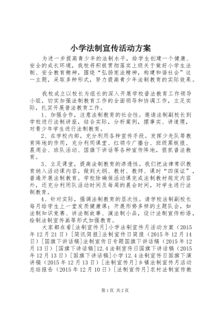 小学法制宣传活动实施方案