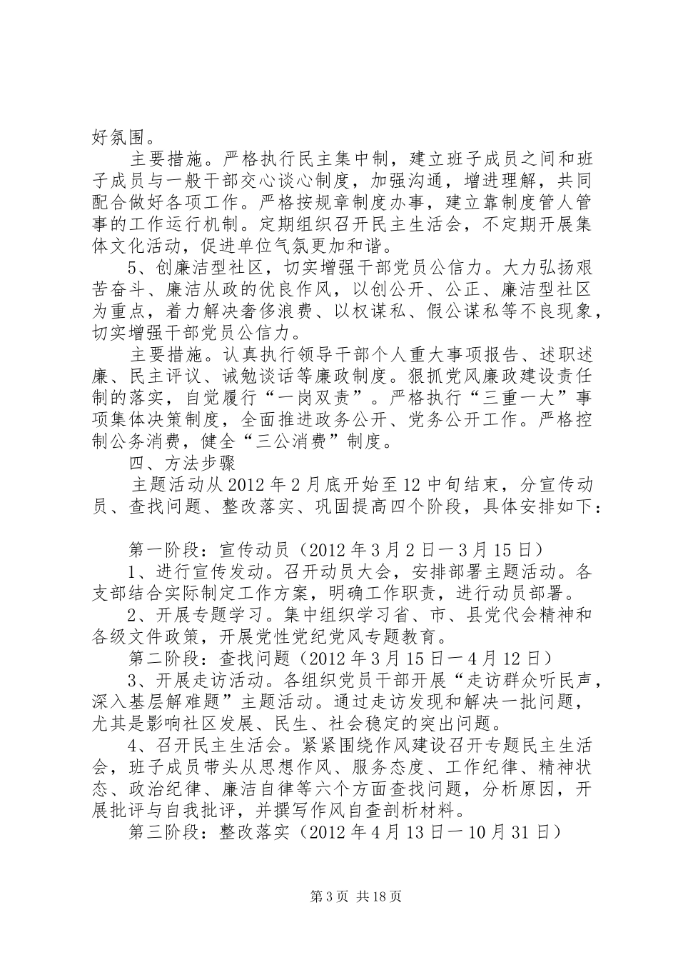 五创五增主题活动实施方案_第3页