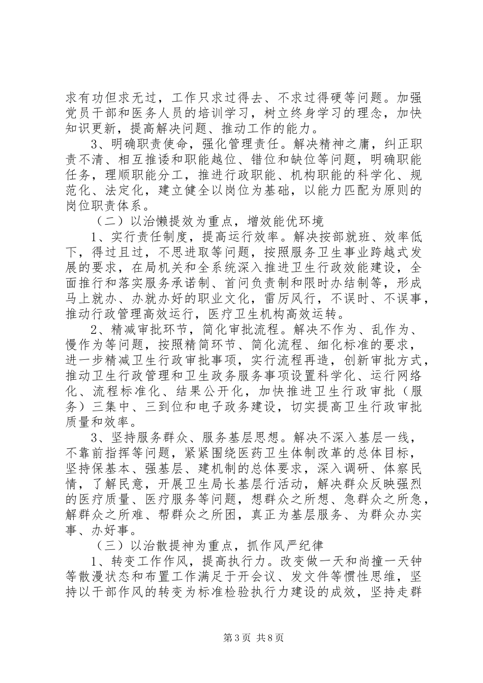 开展“治庸提能，治懒提效，治散提神，治软提劲”的治庸问责工作实施方案_第3页