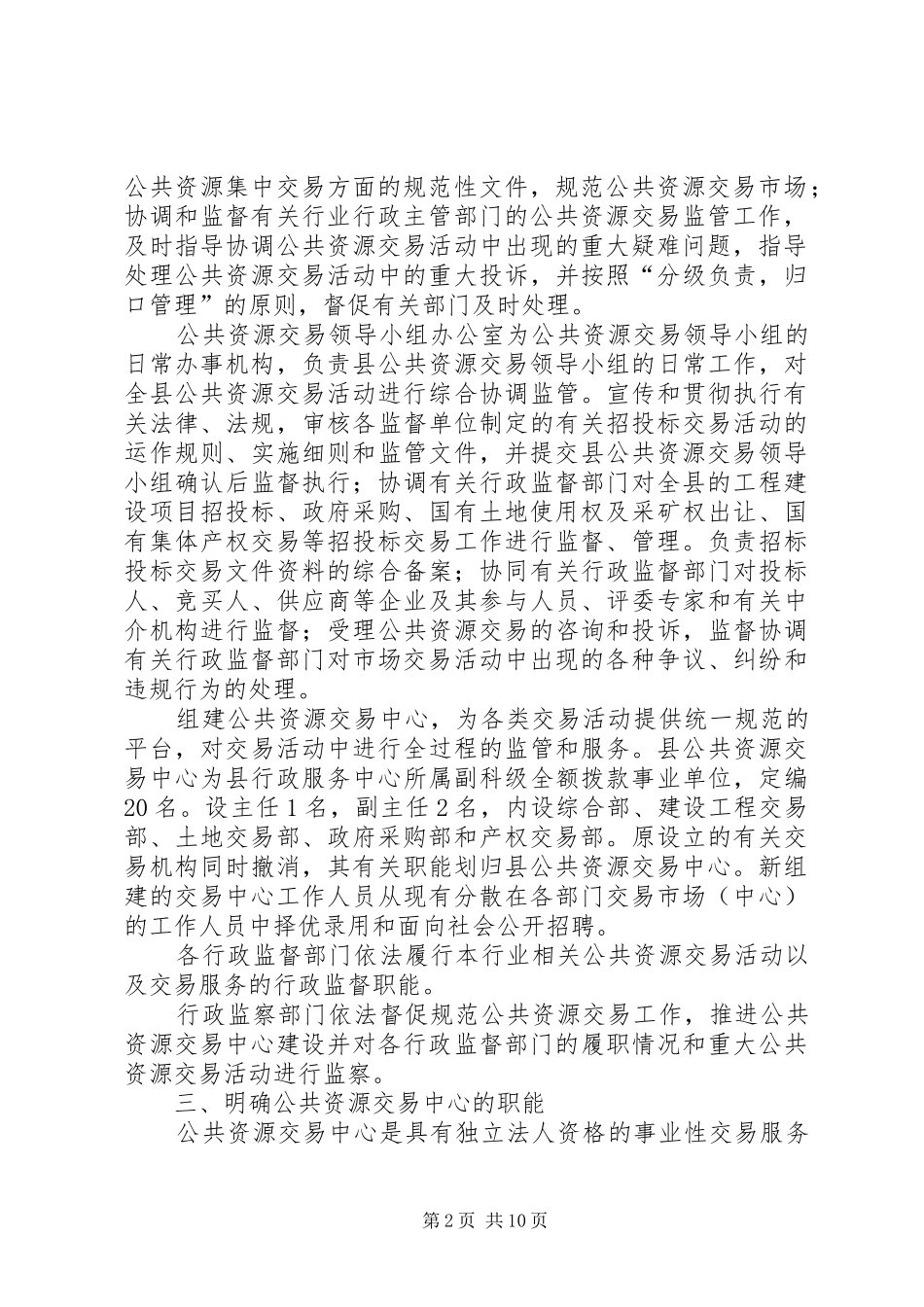 创建公共资源交易中心实施方案_第2页