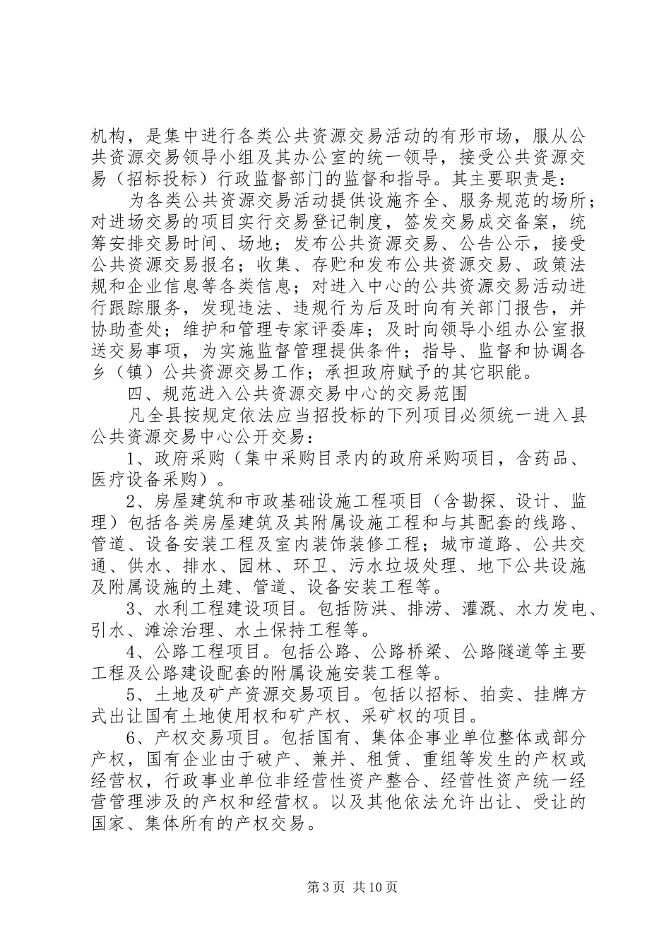创建公共资源交易中心实施方案_第3页