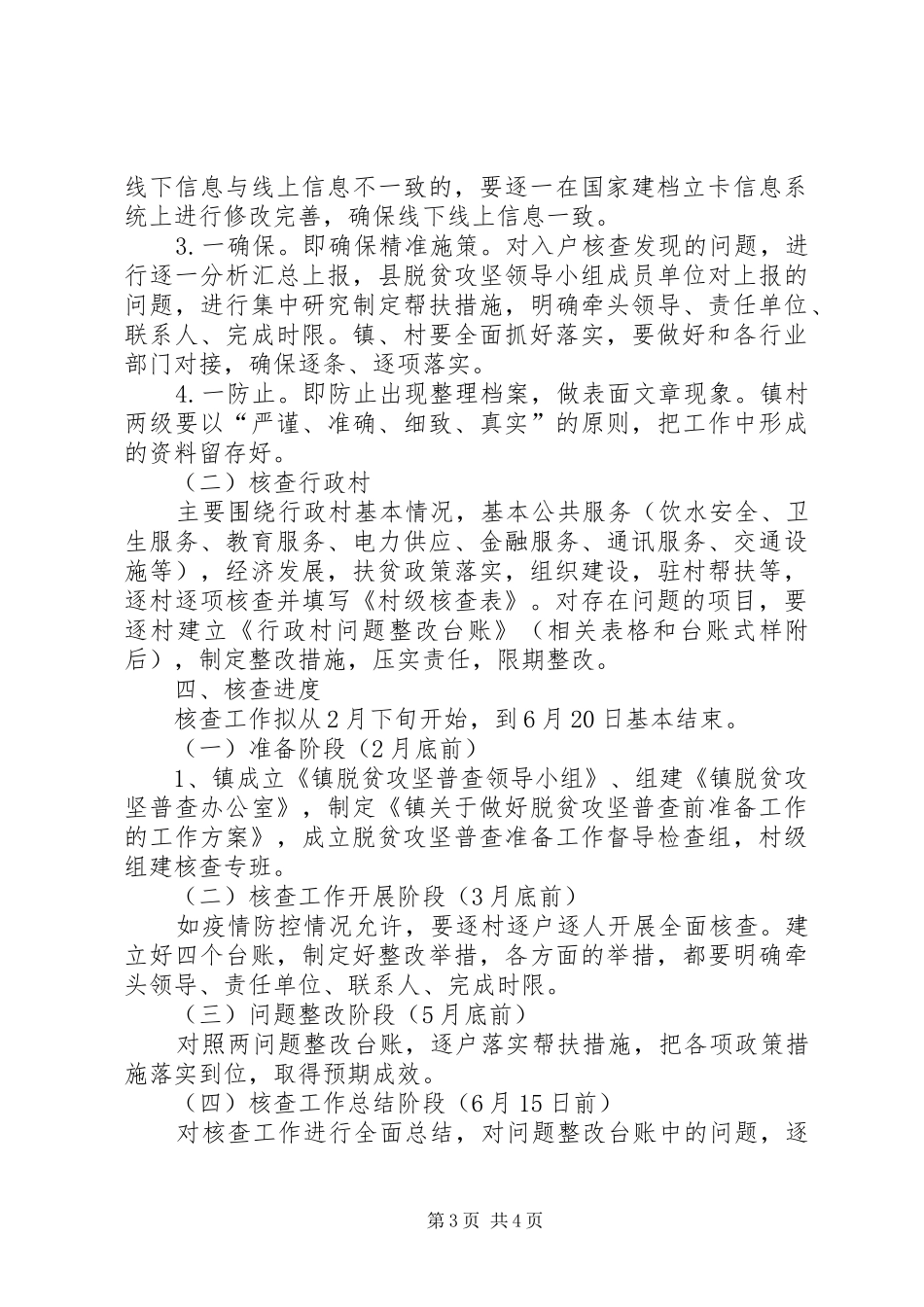 脱贫攻坚普查前准备工作实施方案_第3页