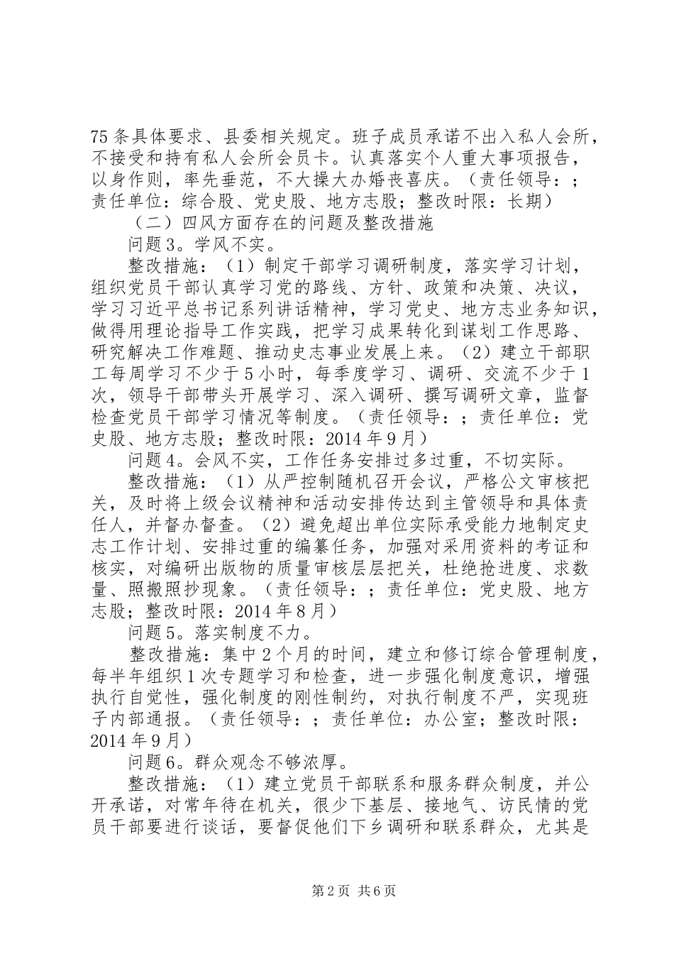 县史志办党支部党的群众路线教育实践活动整改实施方案_第2页