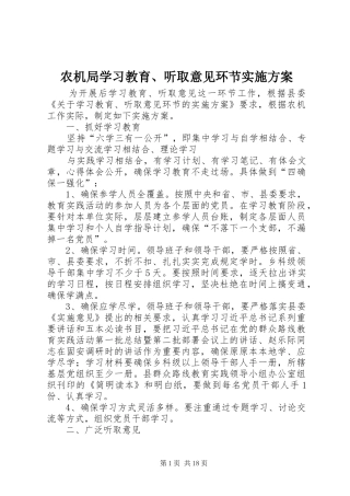 农机局学习教育、听取意见环节方案