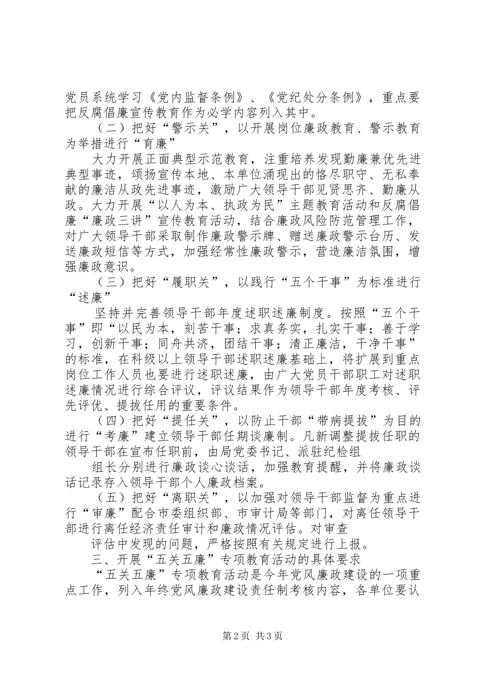 党员开展五关五廉教育方案_第2页