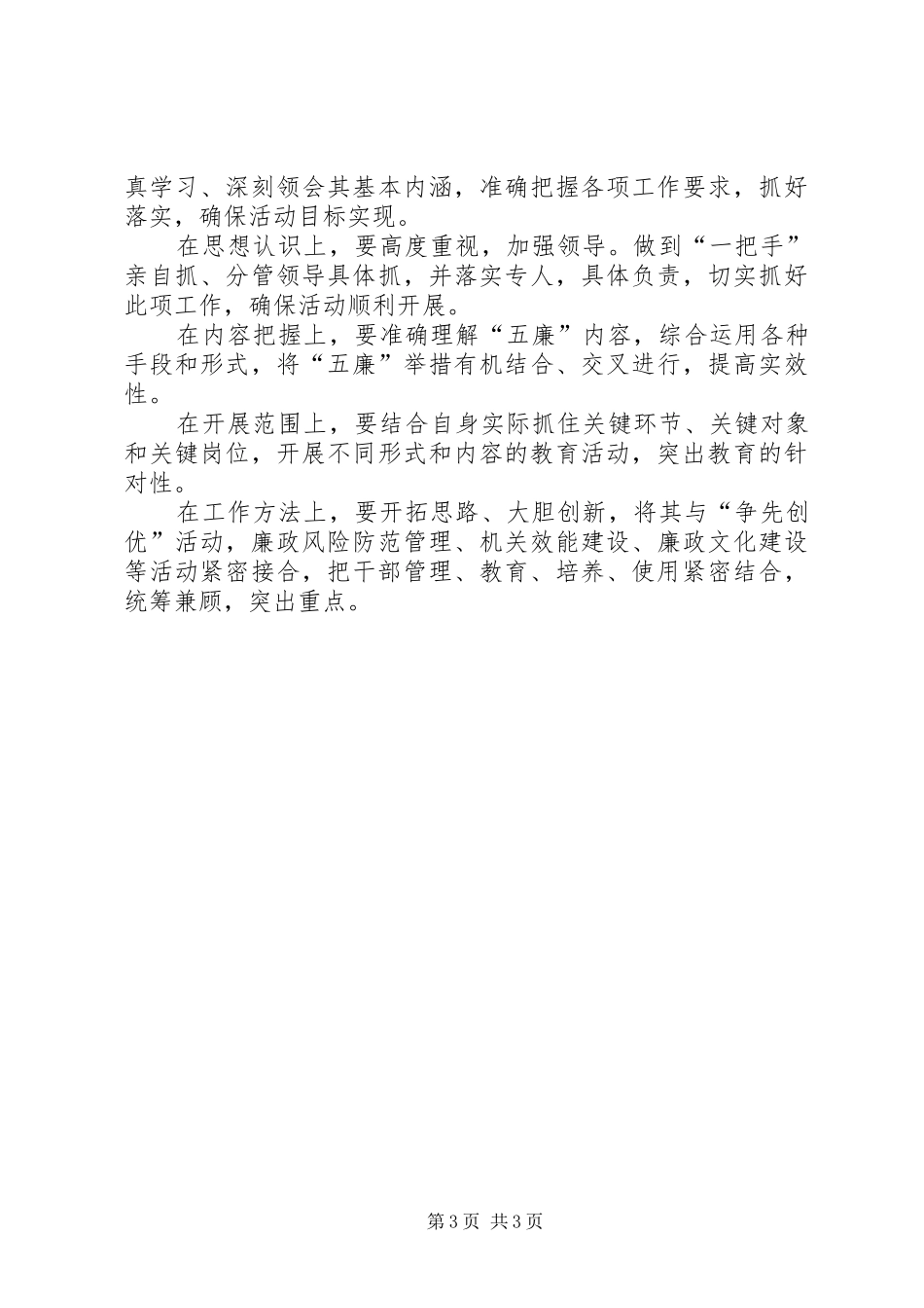 党员开展五关五廉教育方案_第3页