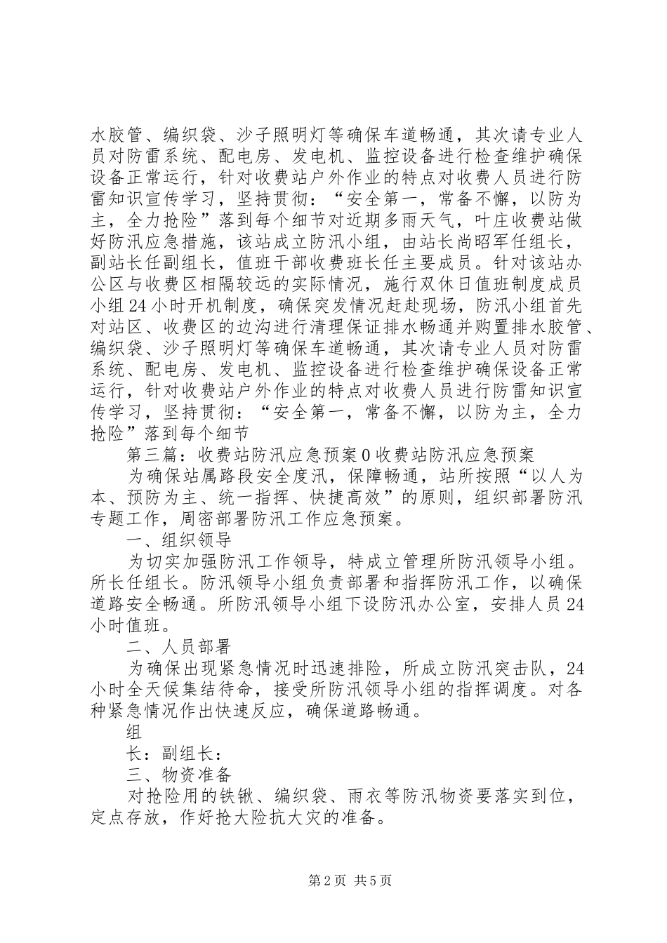 XX收费站开展防汛应急预案演练_第2页