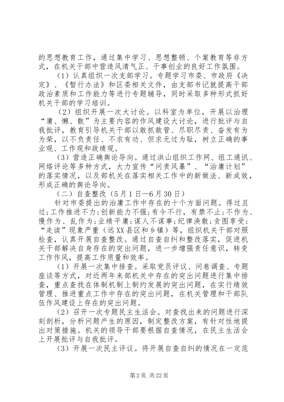 关于开展治庸问责专项工作的方案_第2页
