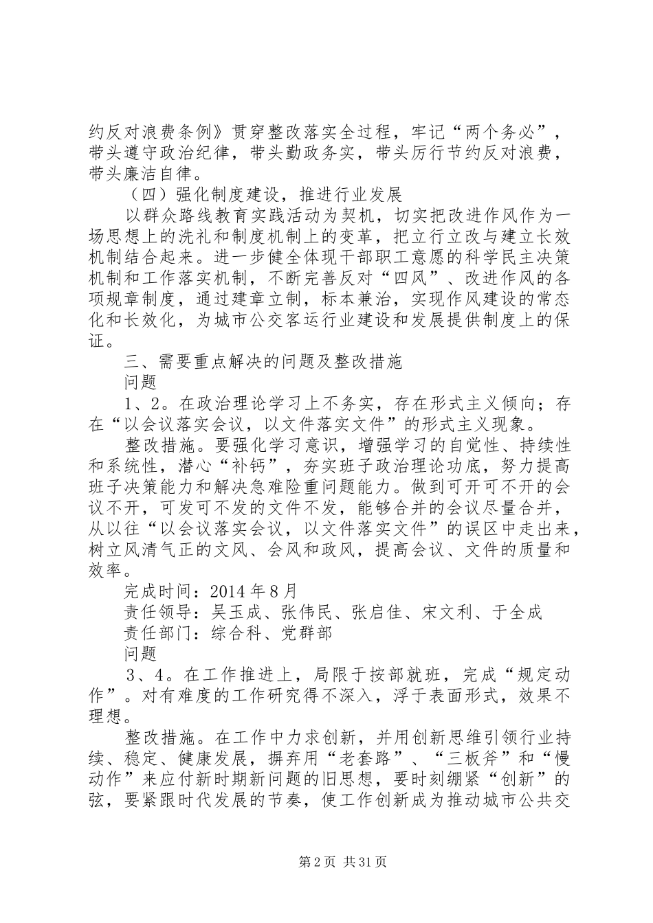 公交办领导班子教育实践活动整改实施方案_第2页