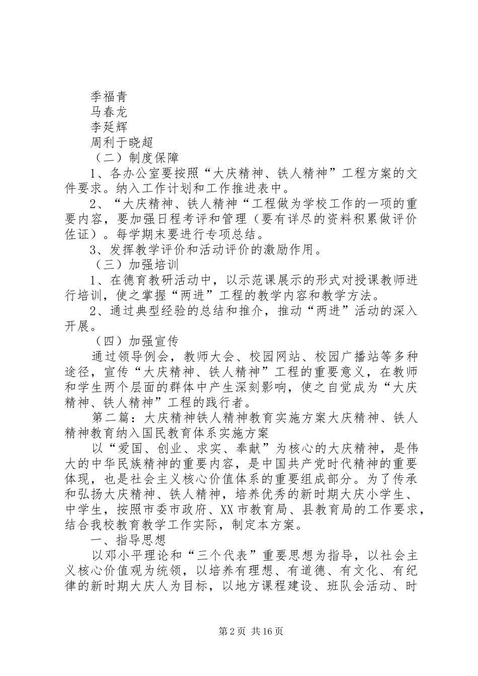 丰林中学大庆精神方案_第2页