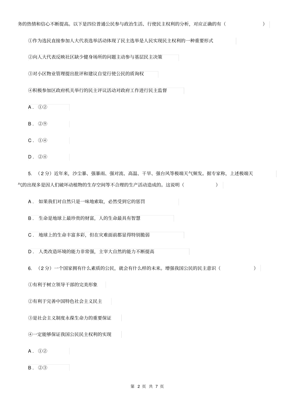 人教版2020届九年级上学期道德与法治期末教学诊断性测试试卷A卷_第2页