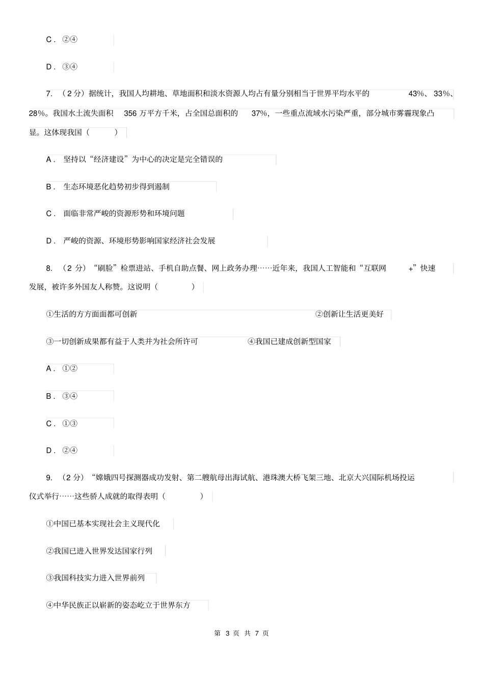 人教版2020届九年级上学期道德与法治期末教学诊断性测试试卷A卷_第3页
