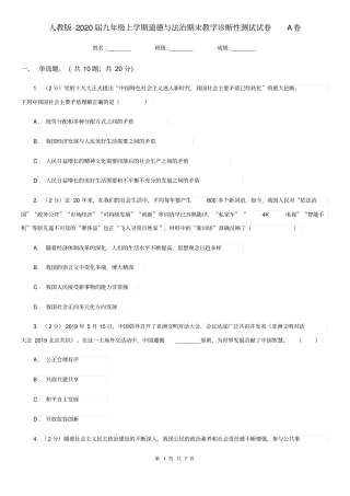 人教版2020届九年级上学期道德与法治期末教学诊断性测试试卷A卷