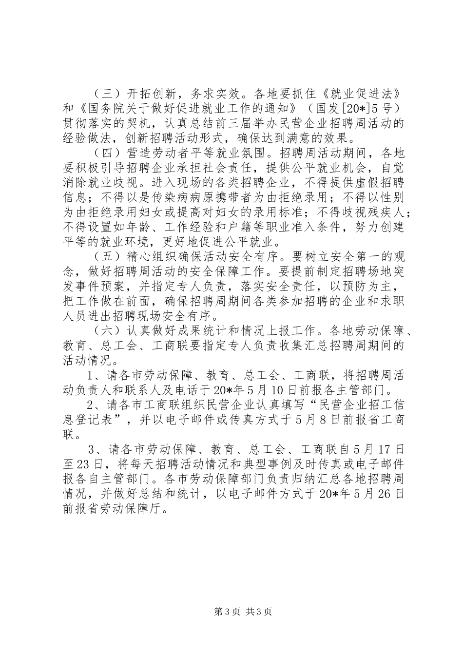 民营企业服务年工作实施方案_第3页