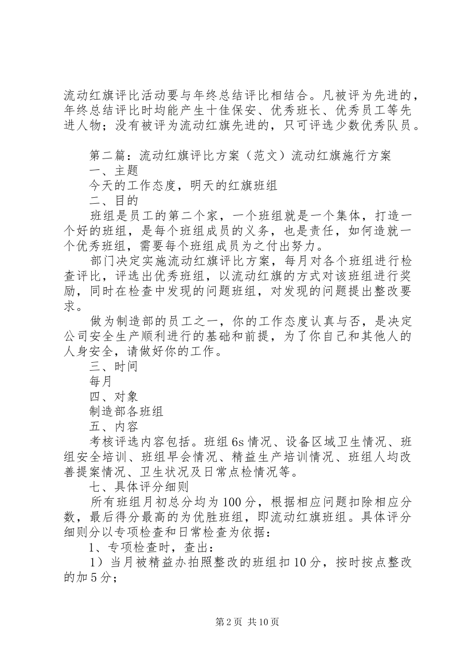 流动红旗评比实施方案_第2页