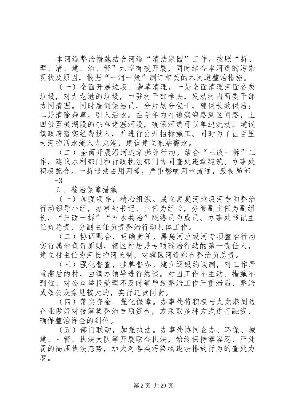 九龙港垃圾河整治方案_第2页