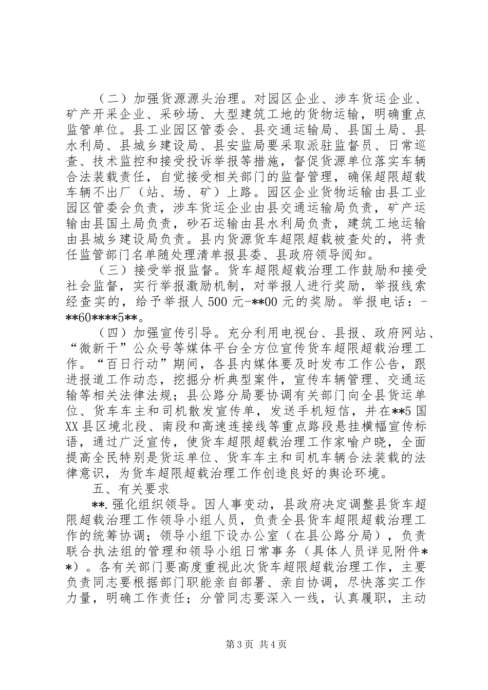 货车超限超载治理百日行动实施方案_第3页