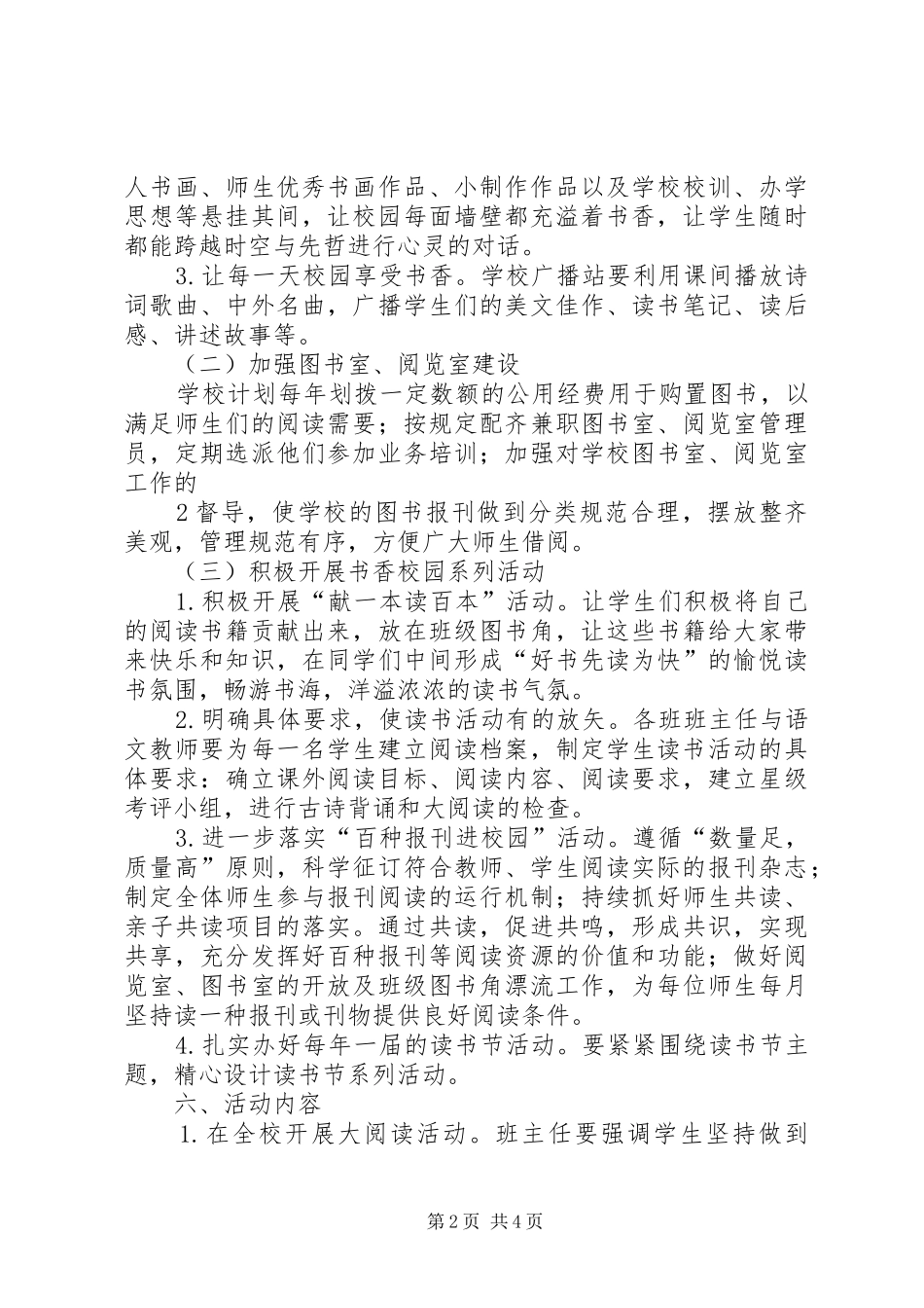 皋兰四中创建“书香校园”活动方案_第2页