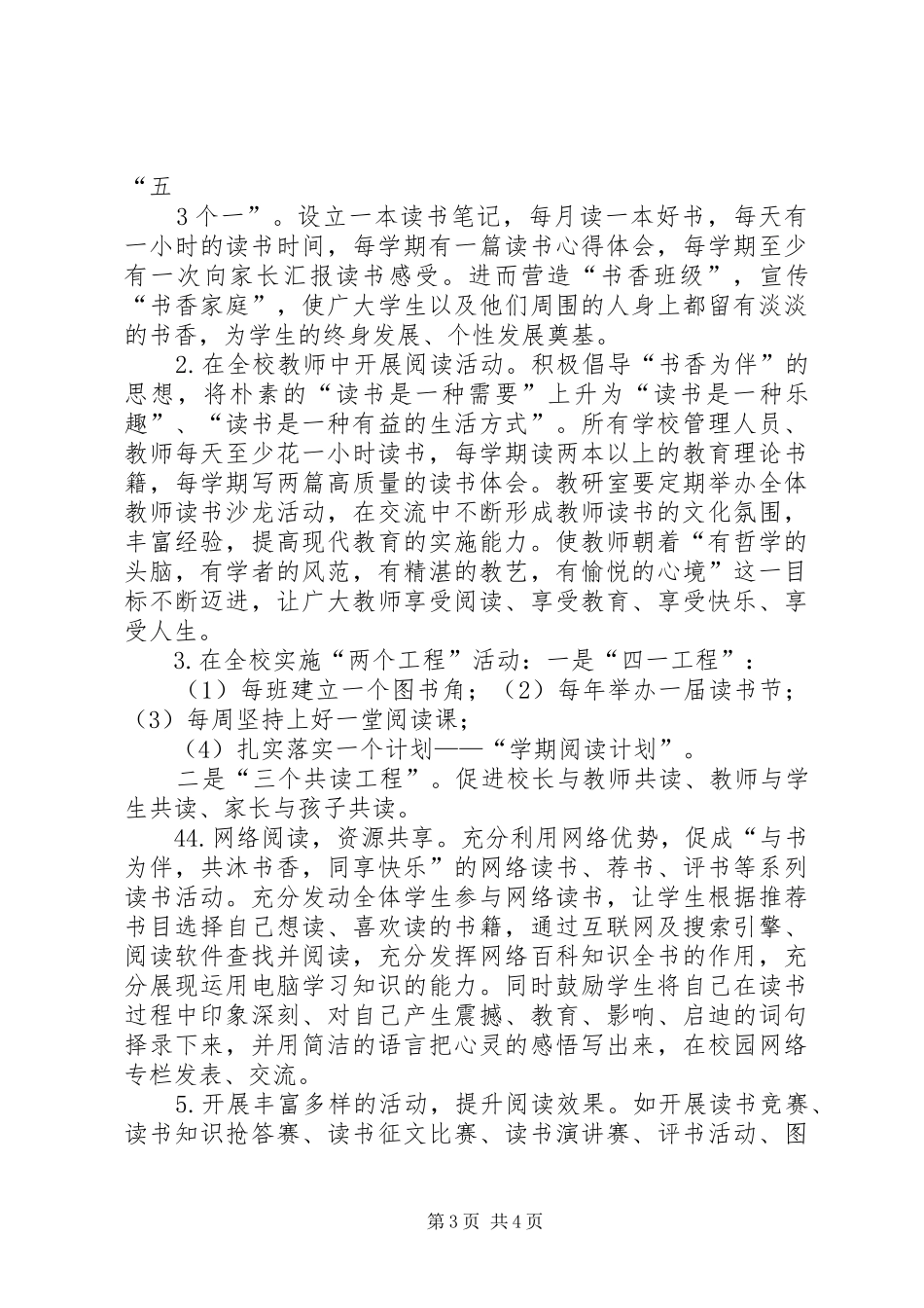 皋兰四中创建“书香校园”活动方案_第3页