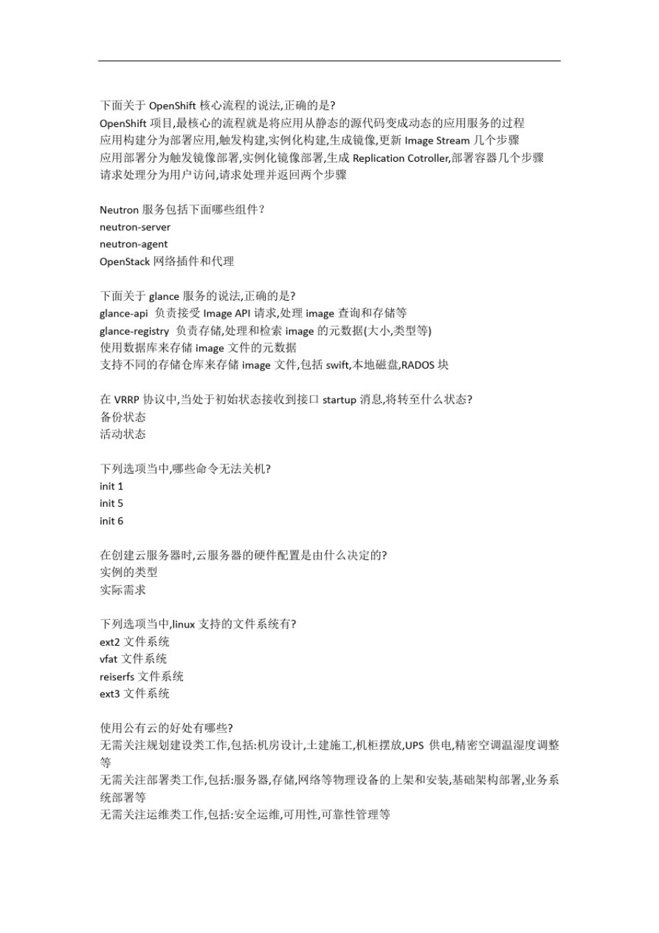 云计算工程难点题库(个人整理版)_第1页