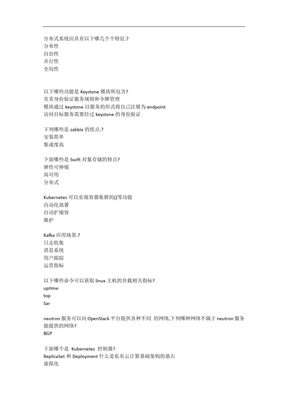 云计算工程难点题库(个人整理版)_第2页