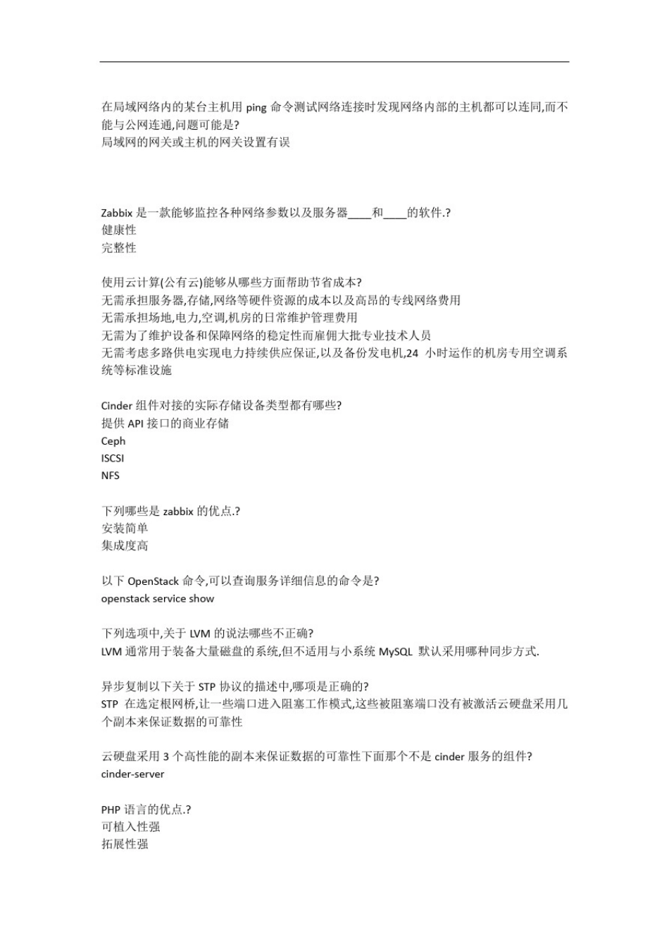 云计算工程难点题库(个人整理版)_第3页