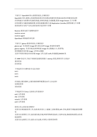 云计算工程难点题库(个人整理版)