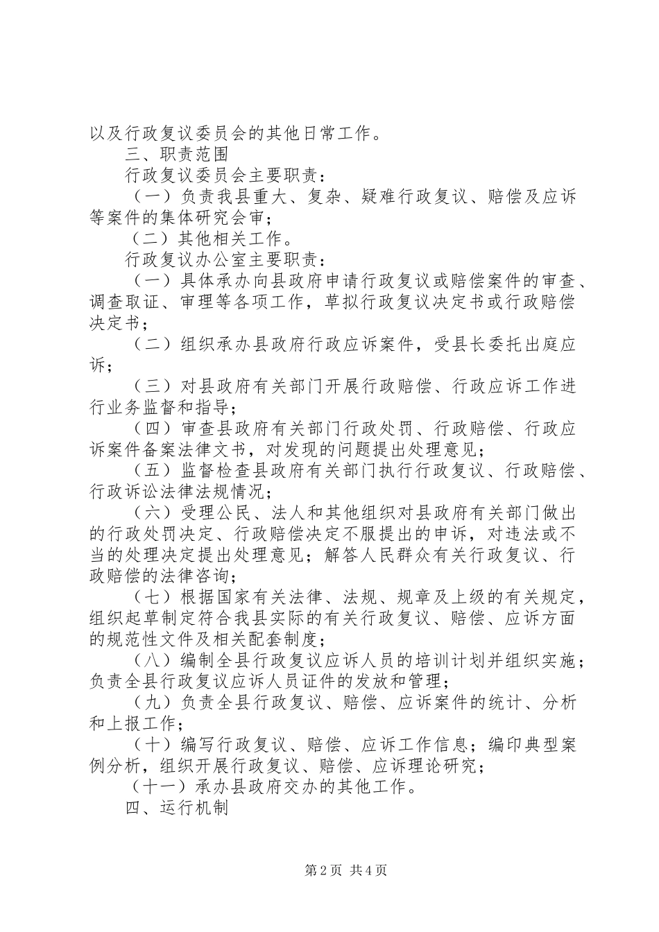 全县行政复议指导实施方案_第2页