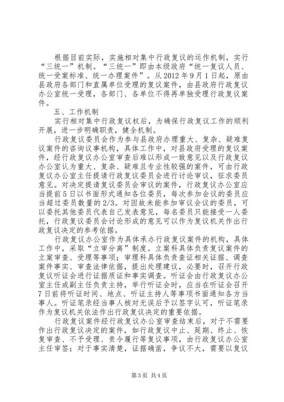 全县行政复议指导实施方案_第3页