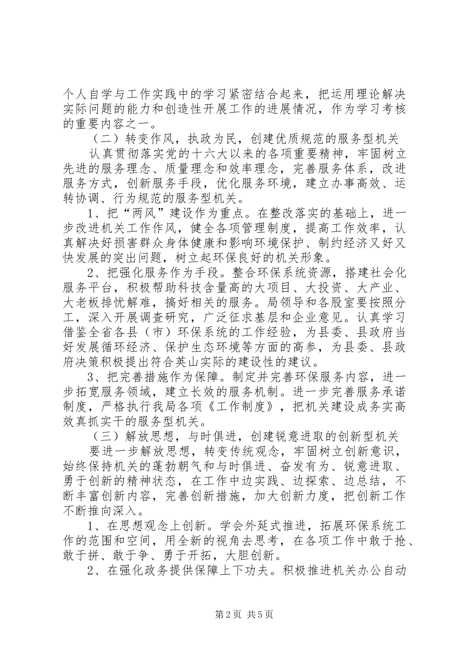 县环保局建设“五型”机关方案_第2页