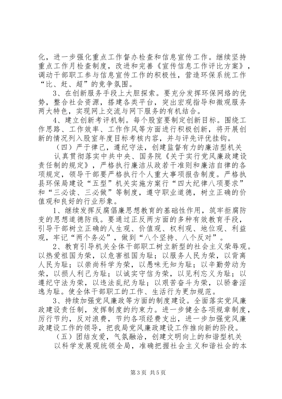 县环保局建设“五型”机关方案_第3页