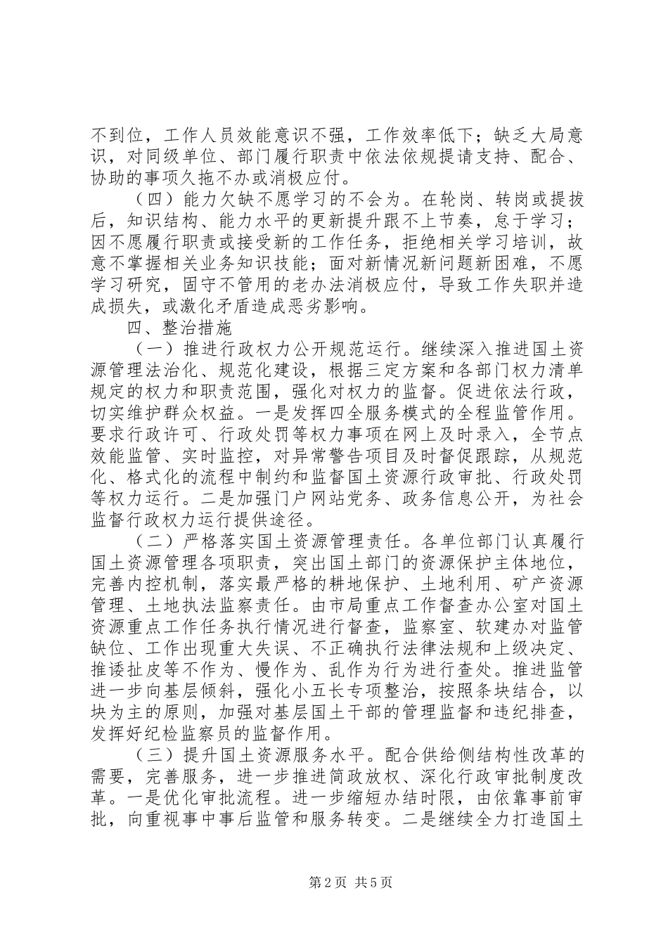 XX年“两为”专项整治方案_第2页