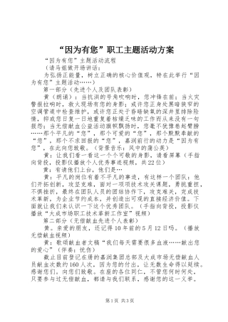 “因为有您”职工主题活动实施方案