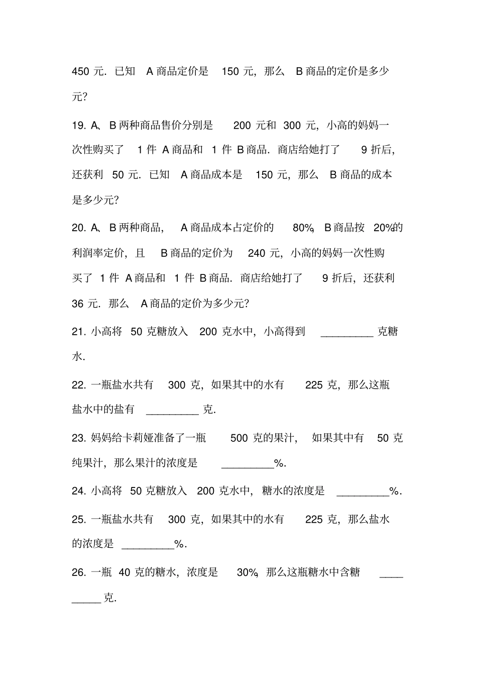 小学数学六年级《百分数》练习题5_第3页