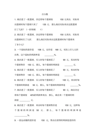 小学数学六年级《百分数》练习题5