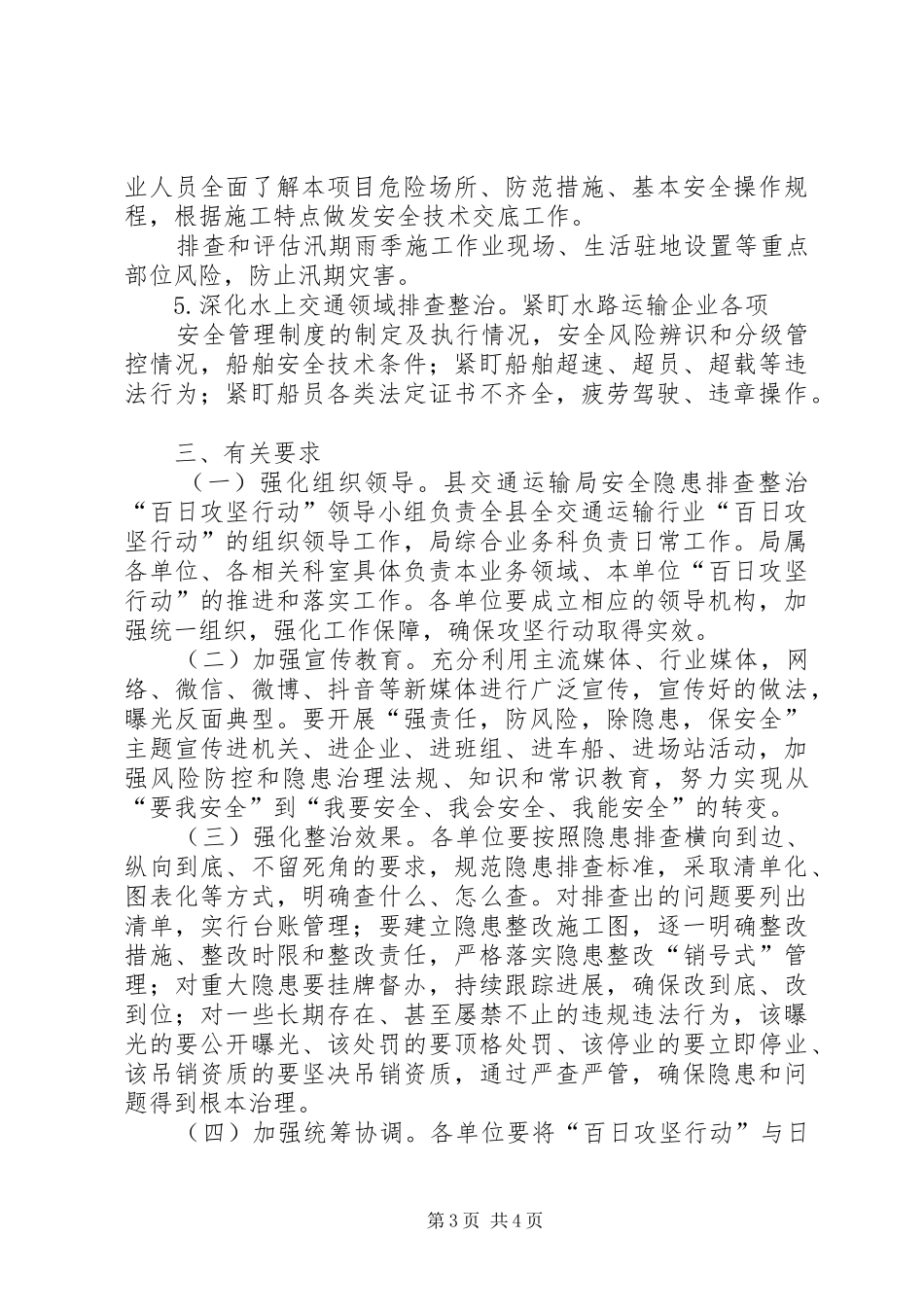 交通运输行业安全隐患排查整治实施方案_第3页