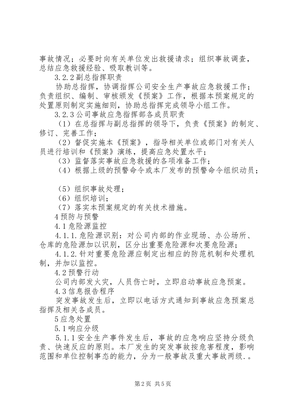 安全生产事故应急处理预案_第2页