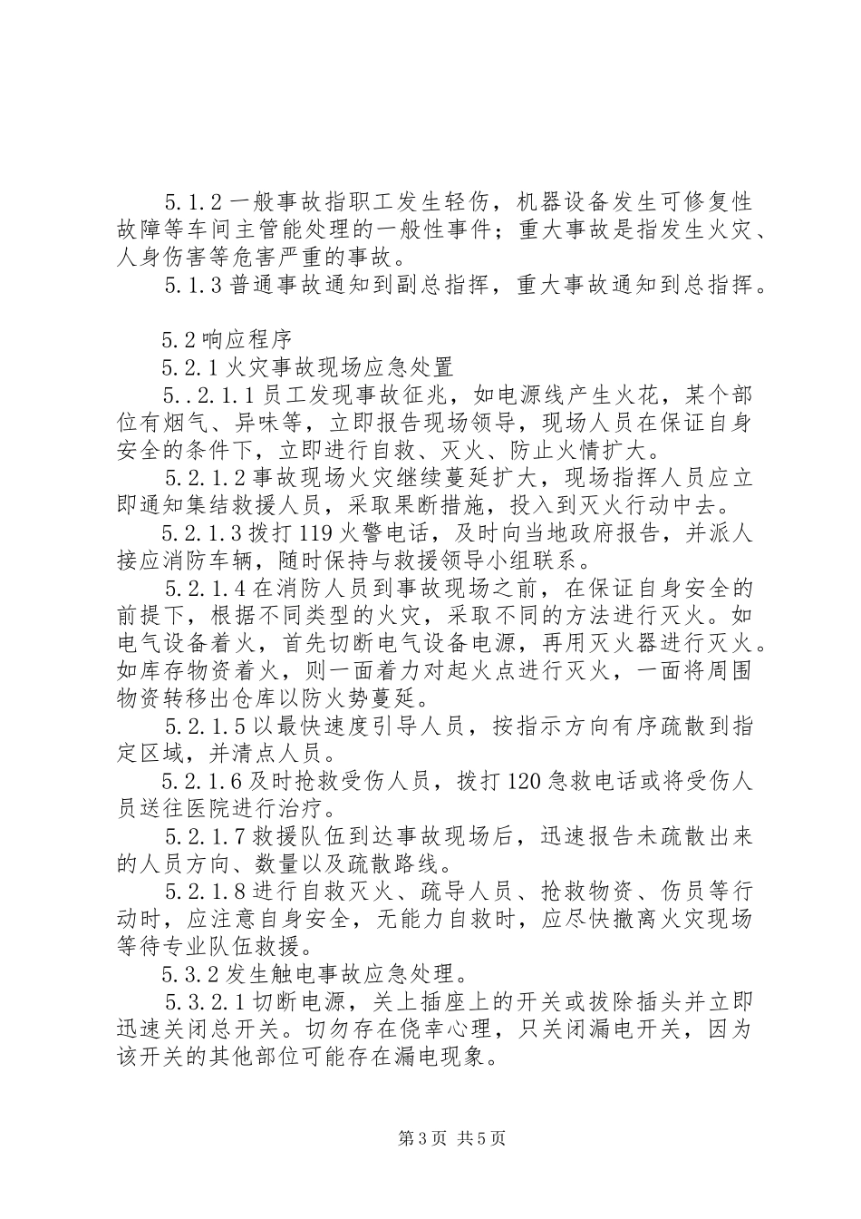 安全生产事故应急处理预案_第3页