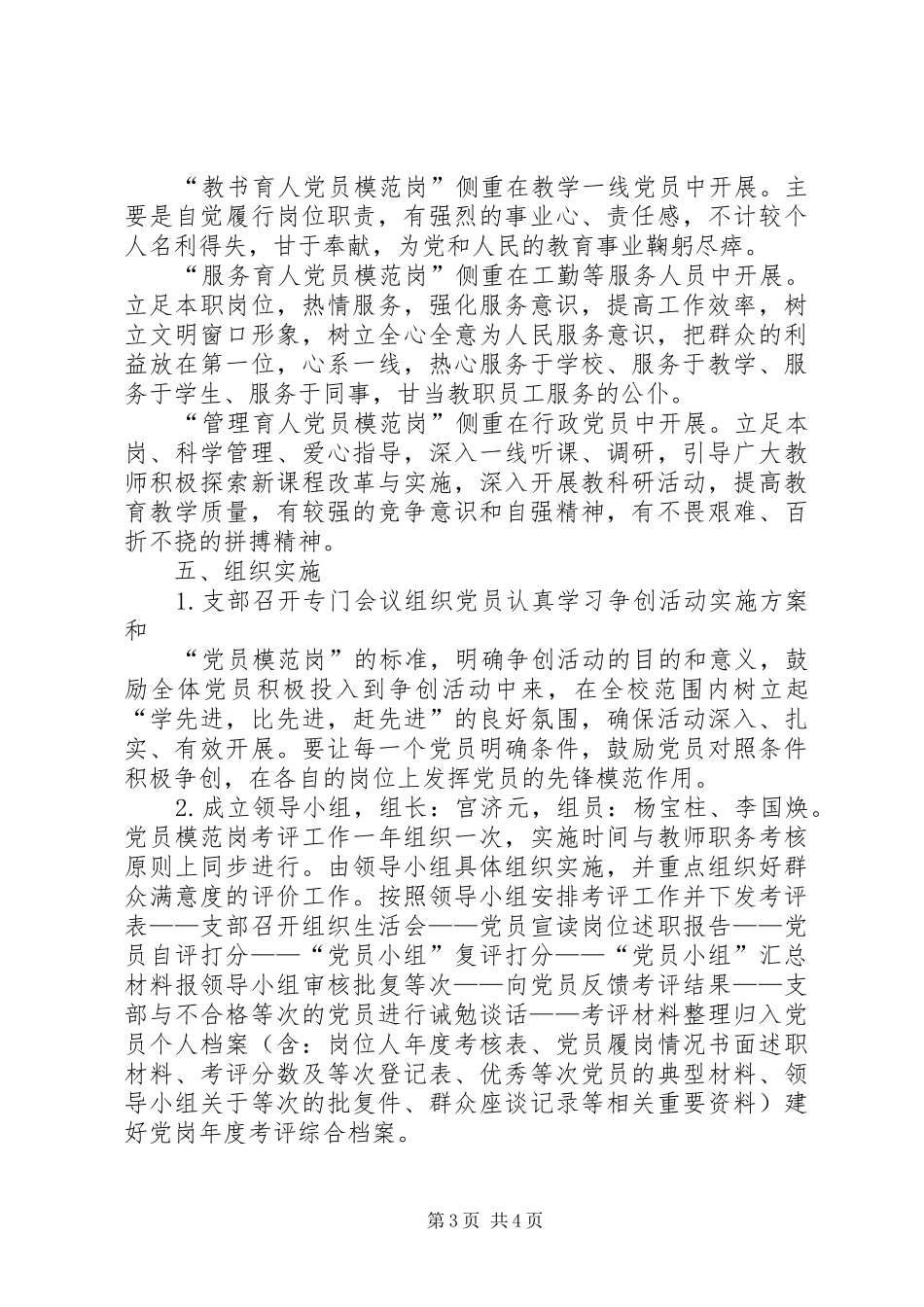 关于争创党员先锋模范岗方案_第3页